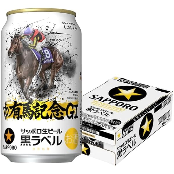 Amazon.co.jp: 【有馬記念 ビール】 サッポロ 黒ラベル 有馬記念缶